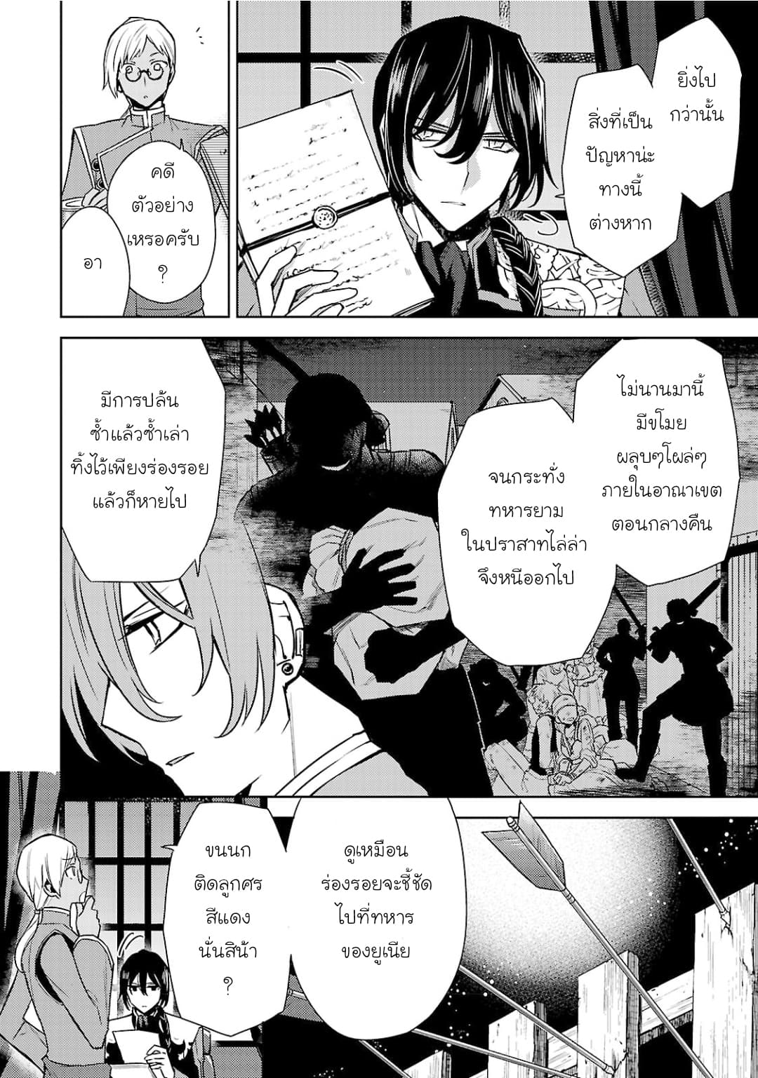 Hanayome no Yangotonaki Jijou page 6