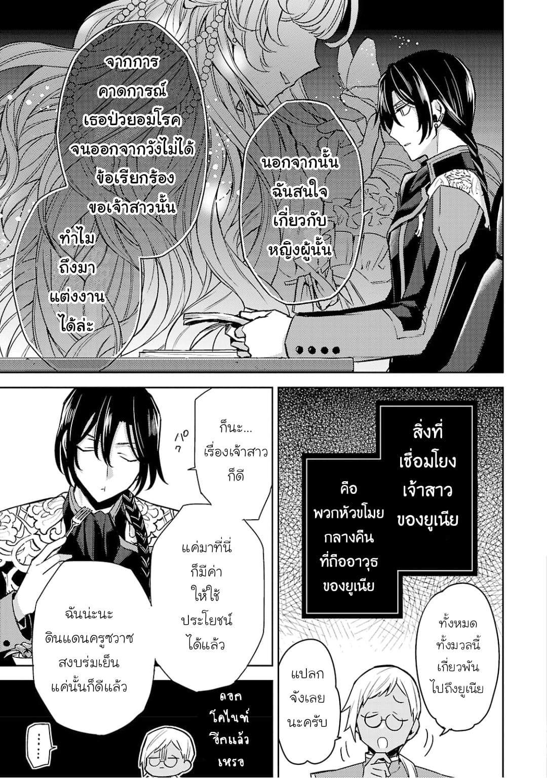 Hanayome no Yangotonaki Jijou page 7