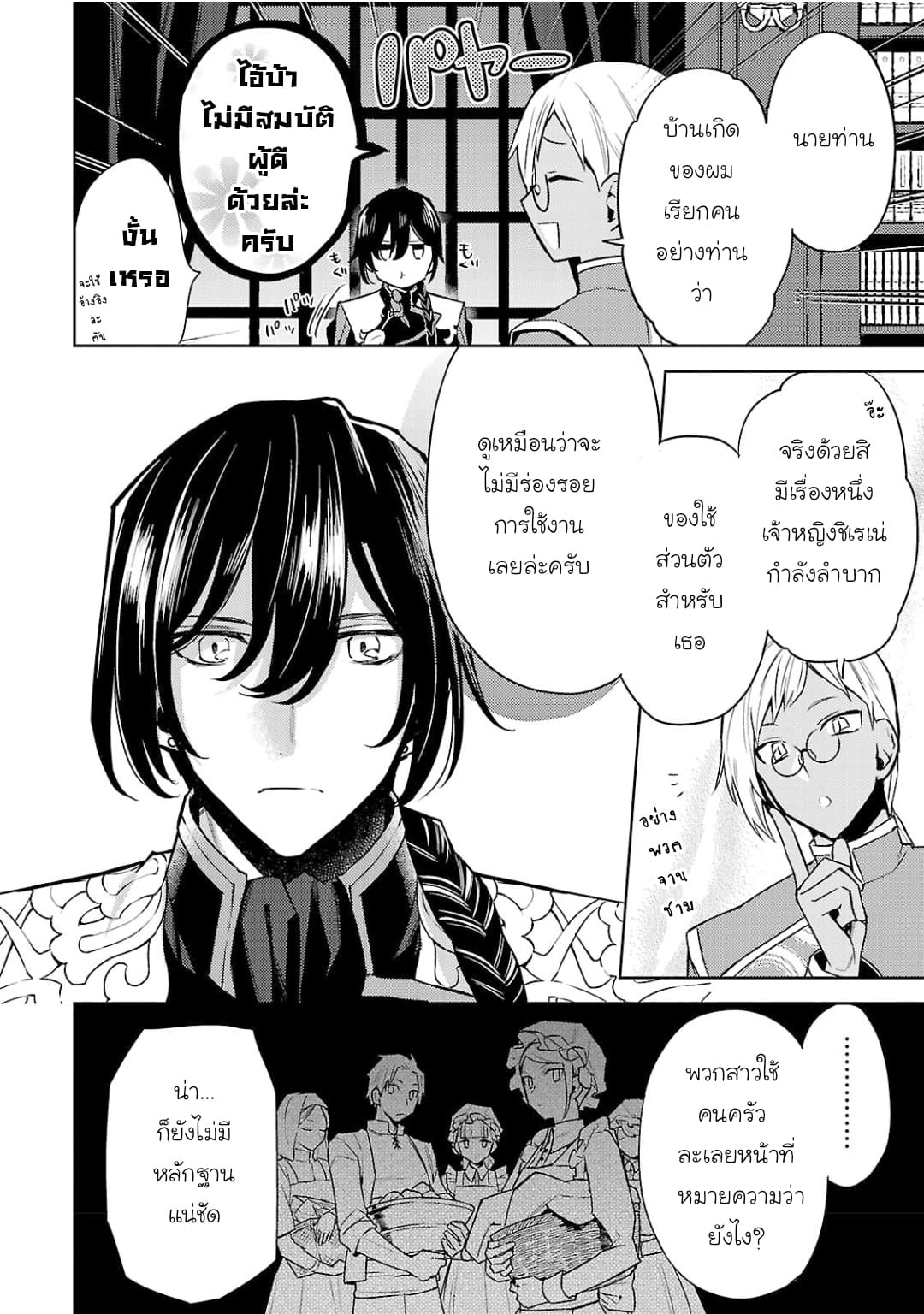 Hanayome no Yangotonaki Jijou page 8