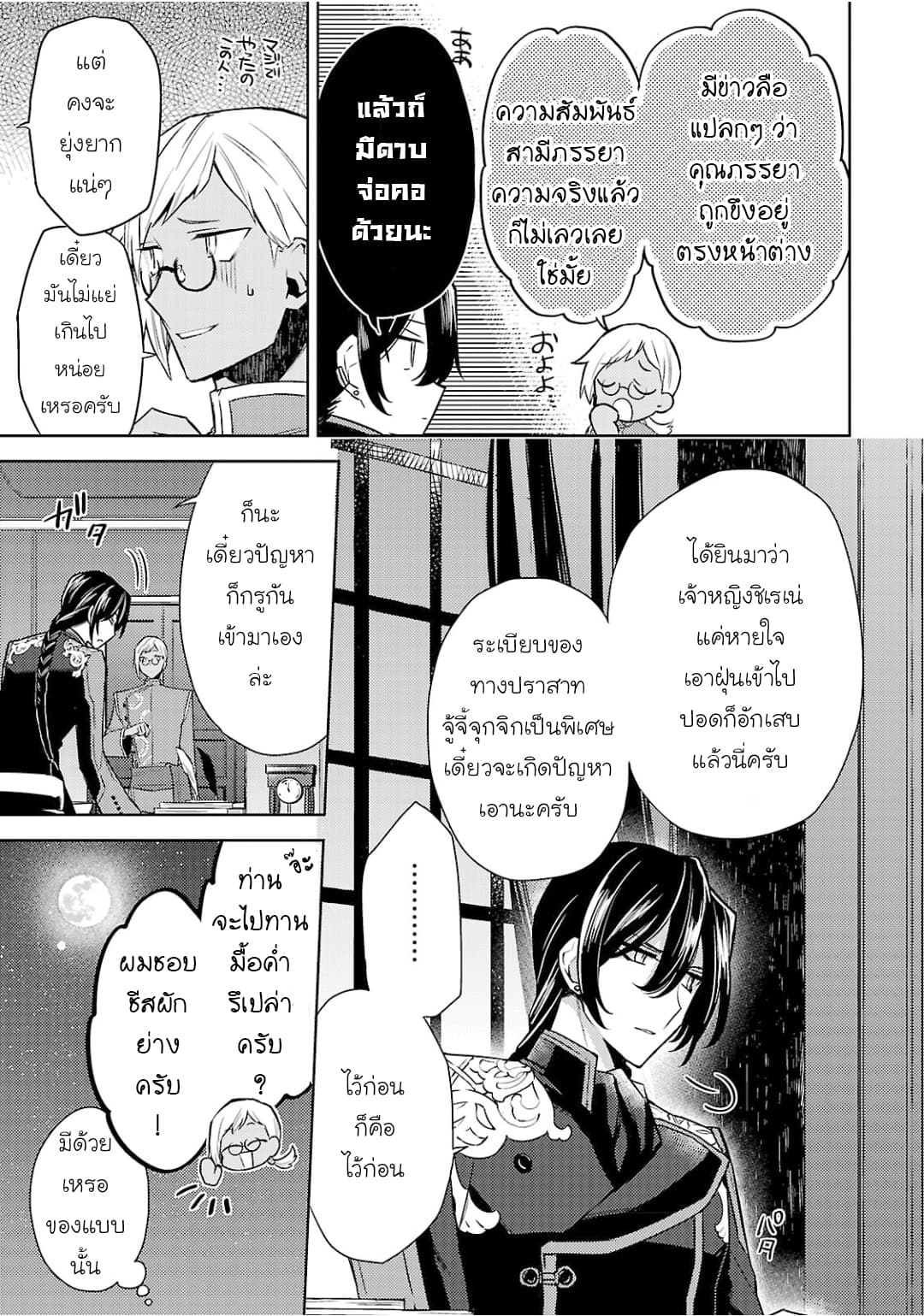 Hanayome no Yangotonaki Jijou page 9