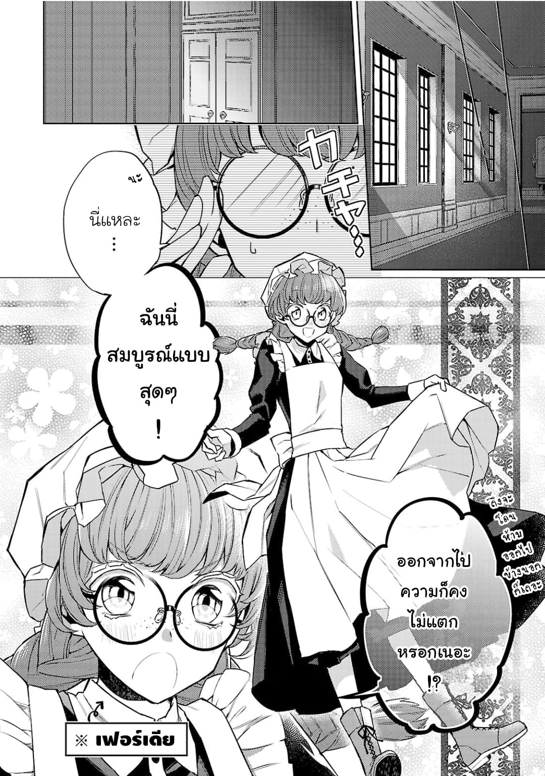 Hanayome no Yangotonaki Jijou page 10
