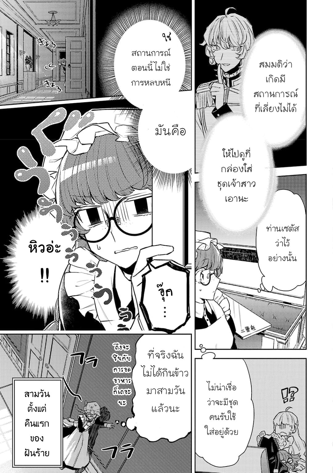 Hanayome no Yangotonaki Jijou page 11