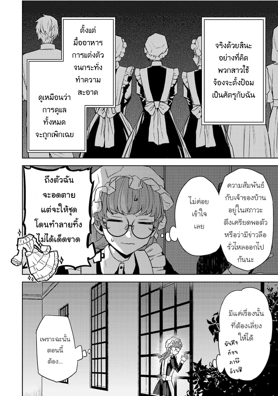 Hanayome no Yangotonaki Jijou page 12