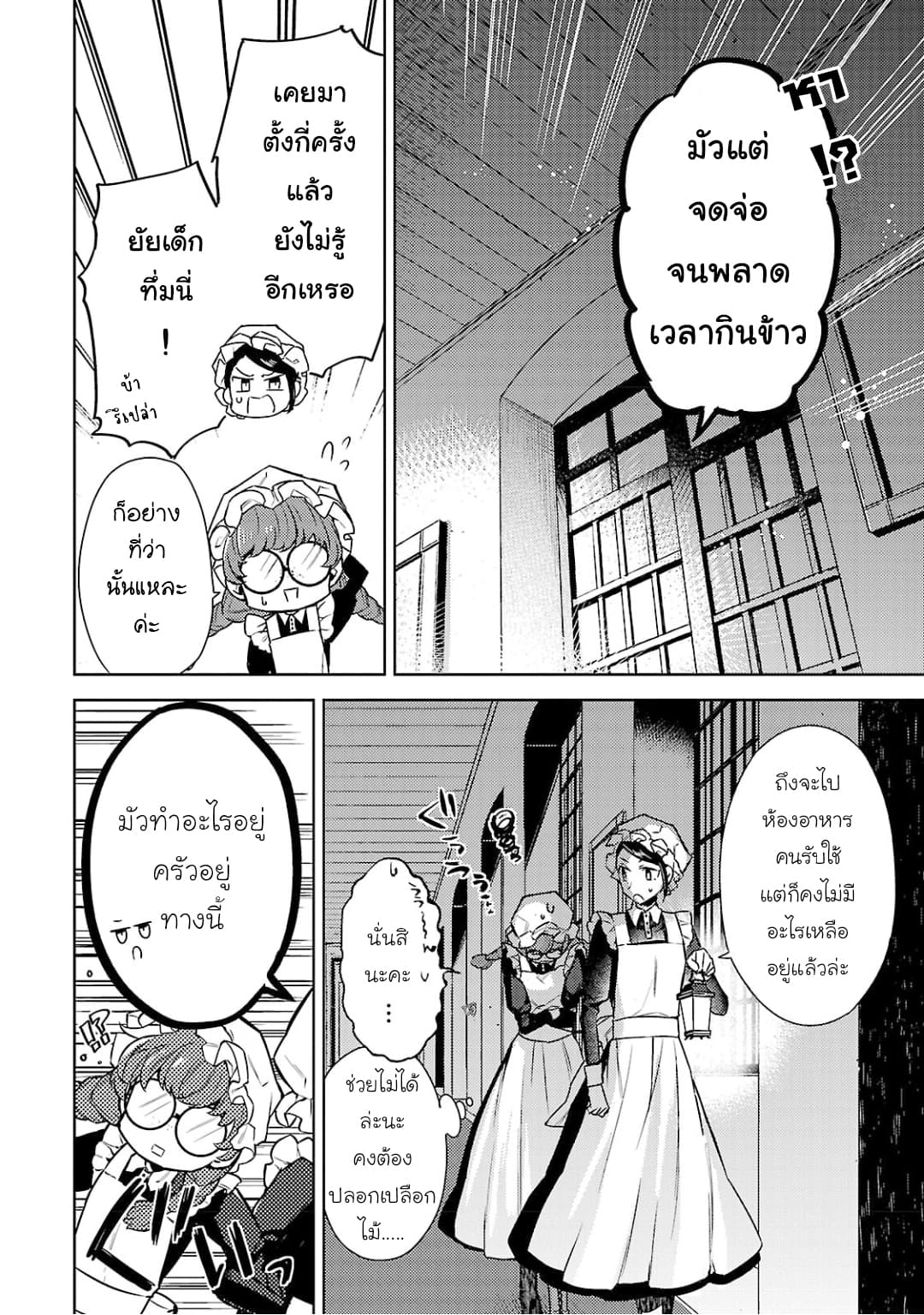 Hanayome no Yangotonaki Jijou page 16