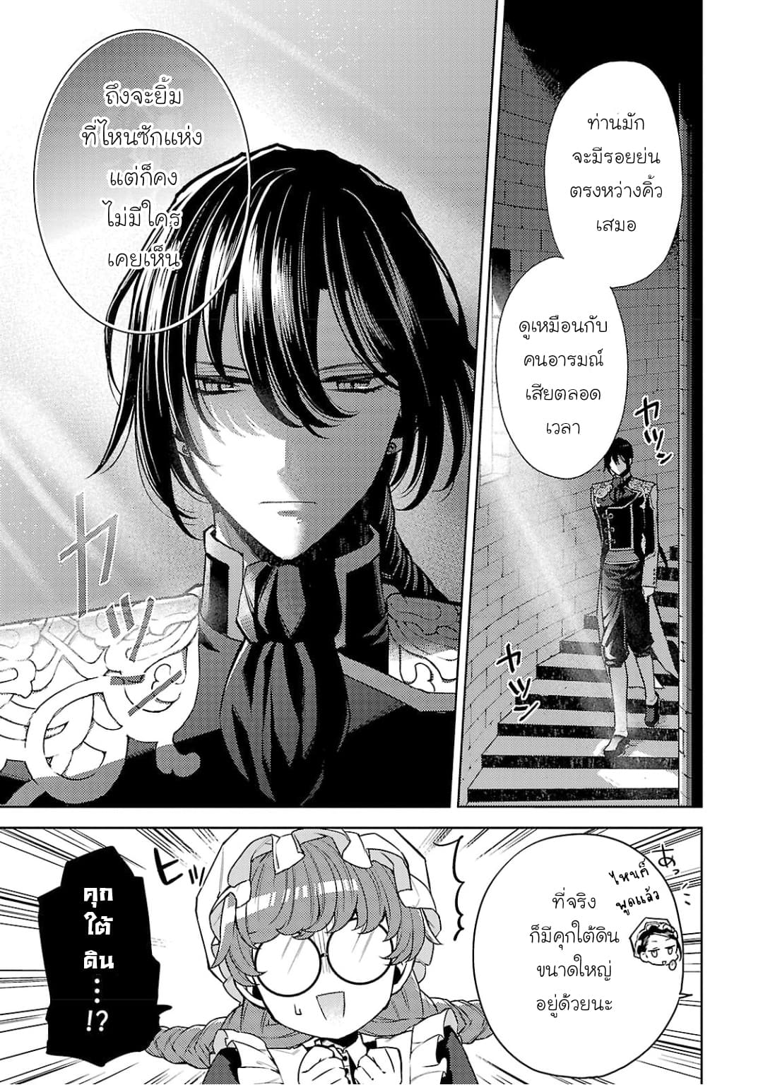Hanayome no Yangotonaki Jijou page 19
