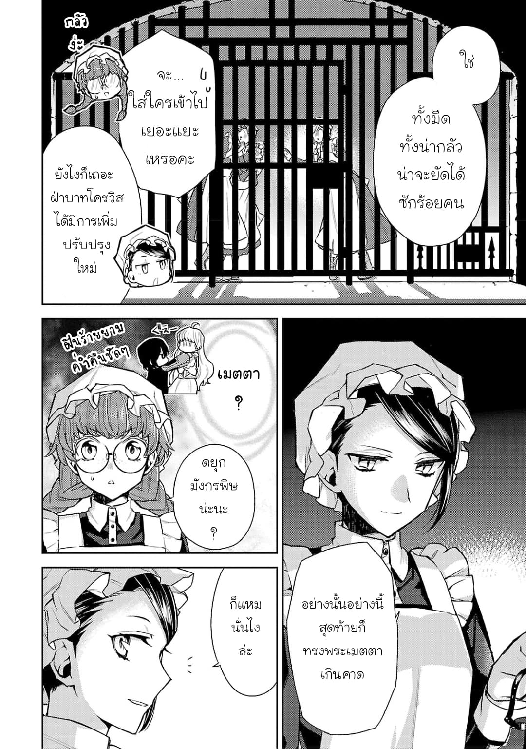 Hanayome no Yangotonaki Jijou page 20