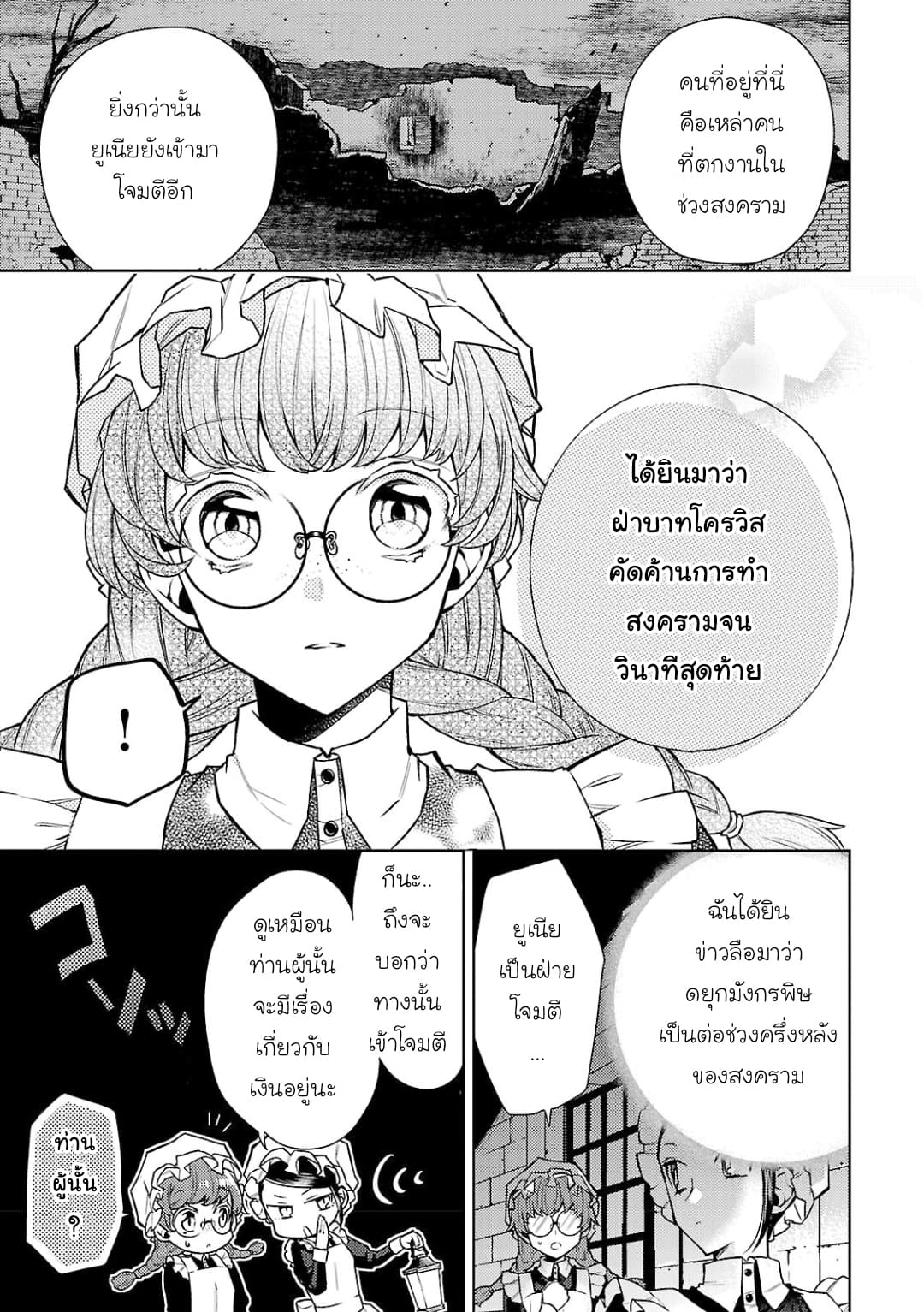 Hanayome no Yangotonaki Jijou page 21