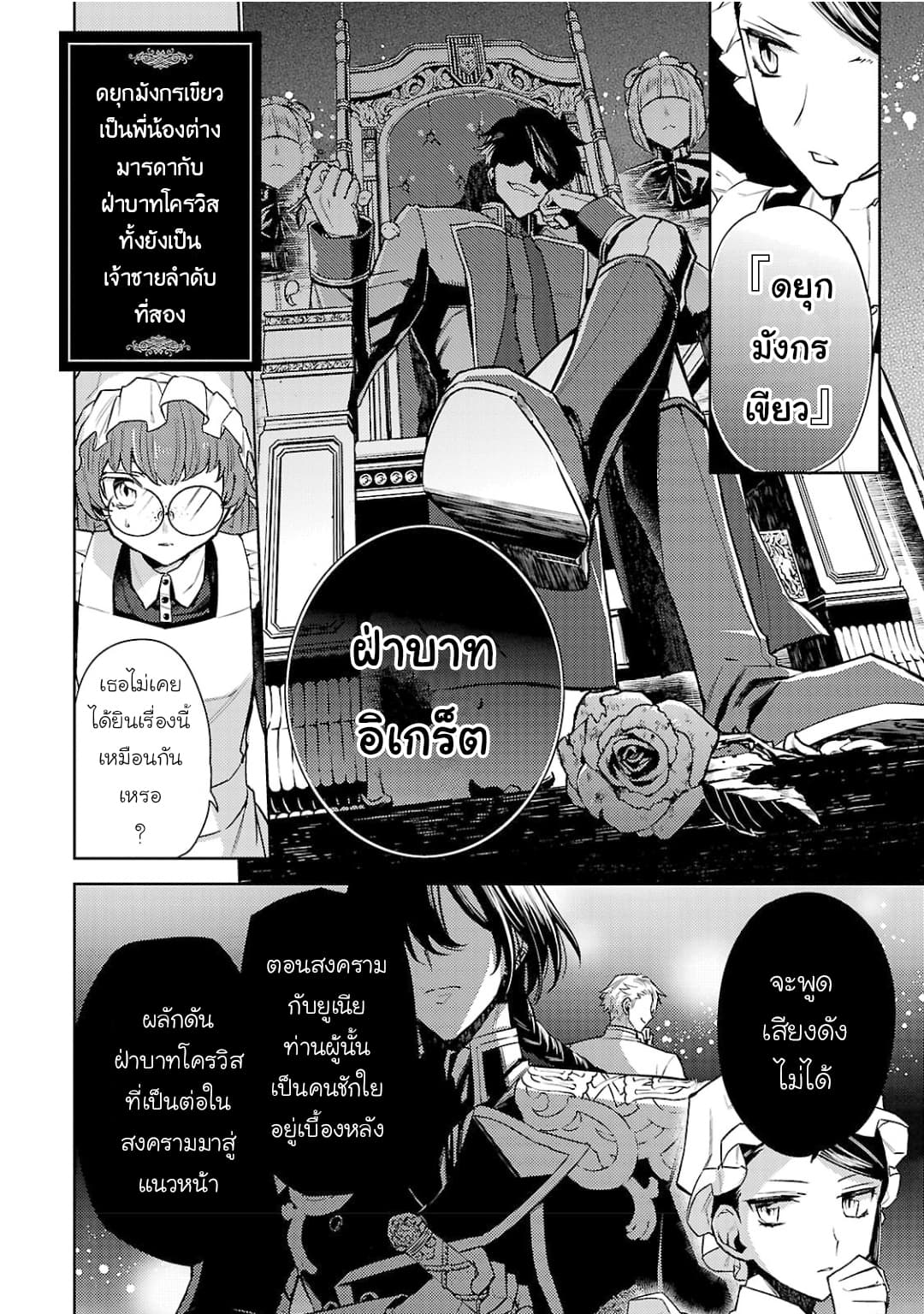 Hanayome no Yangotonaki Jijou page 22