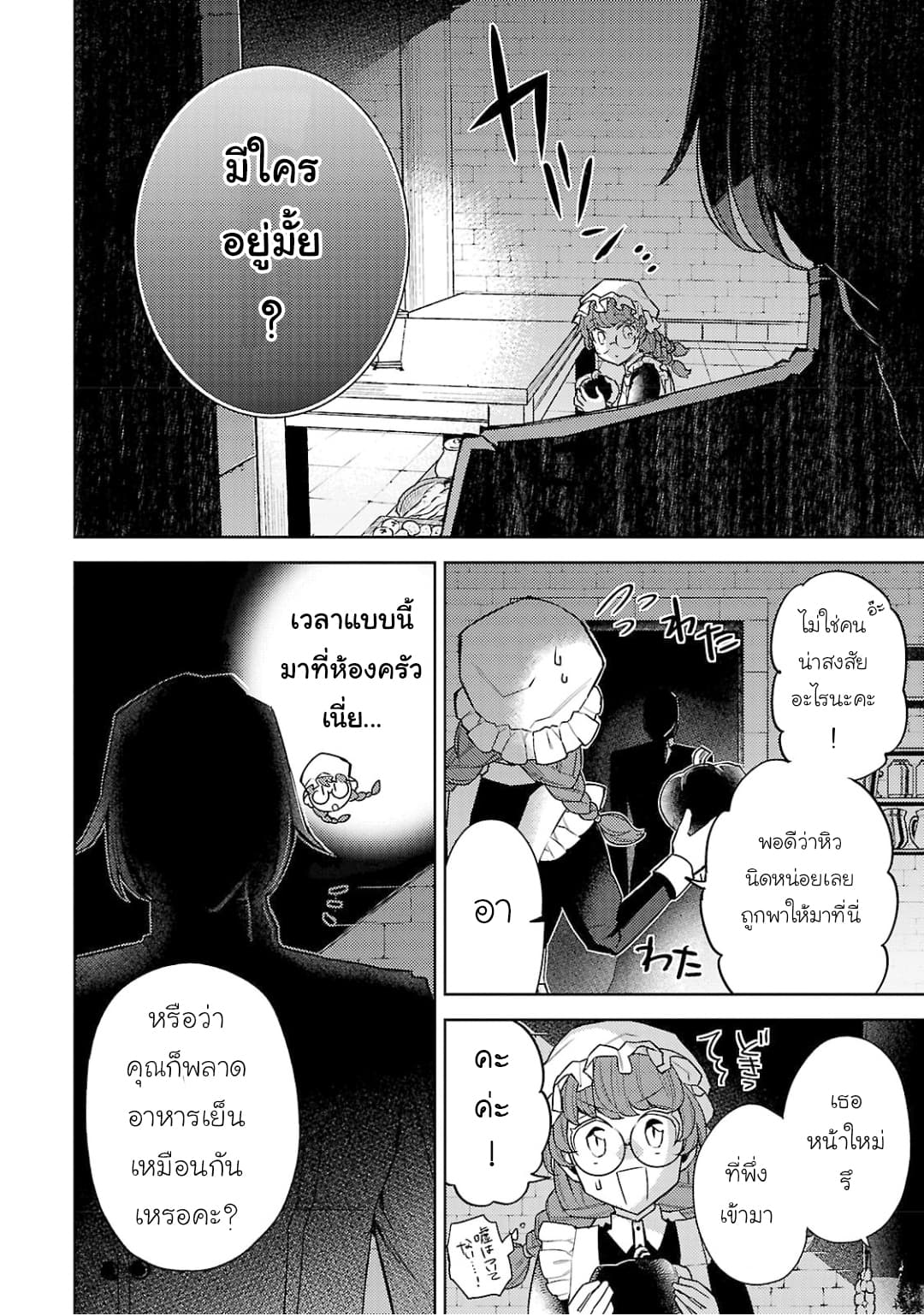 Hanayome no Yangotonaki Jijou page 2