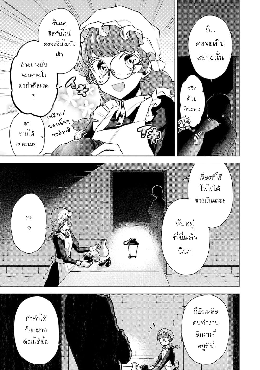 Hanayome no Yangotonaki Jijou page 3