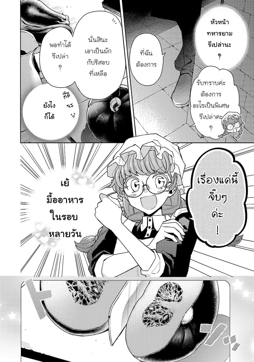 Hanayome no Yangotonaki Jijou page 4
