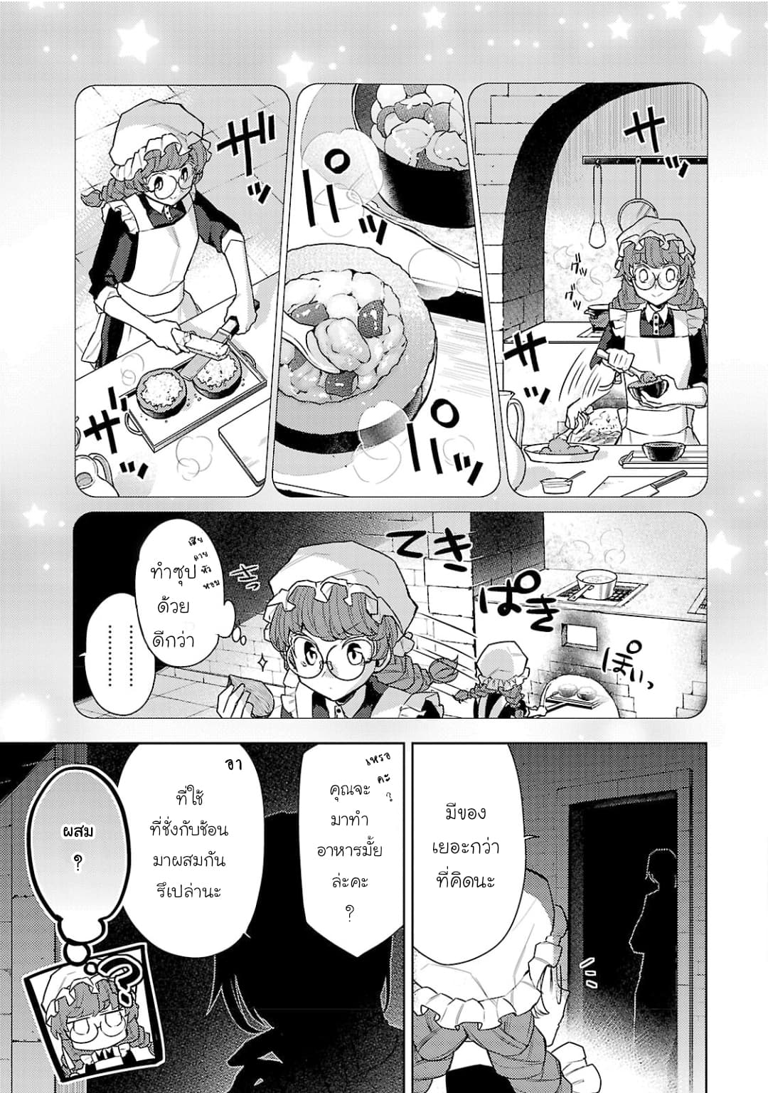 Hanayome no Yangotonaki Jijou page 5