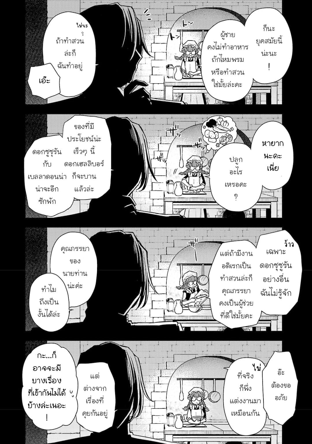 Hanayome no Yangotonaki Jijou page 6