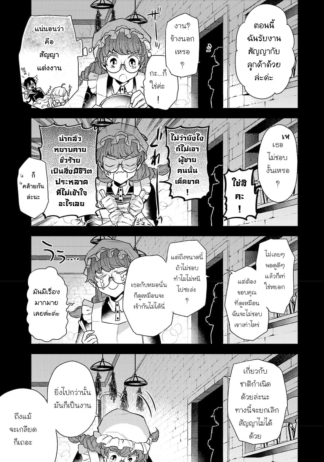 Hanayome no Yangotonaki Jijou page 7