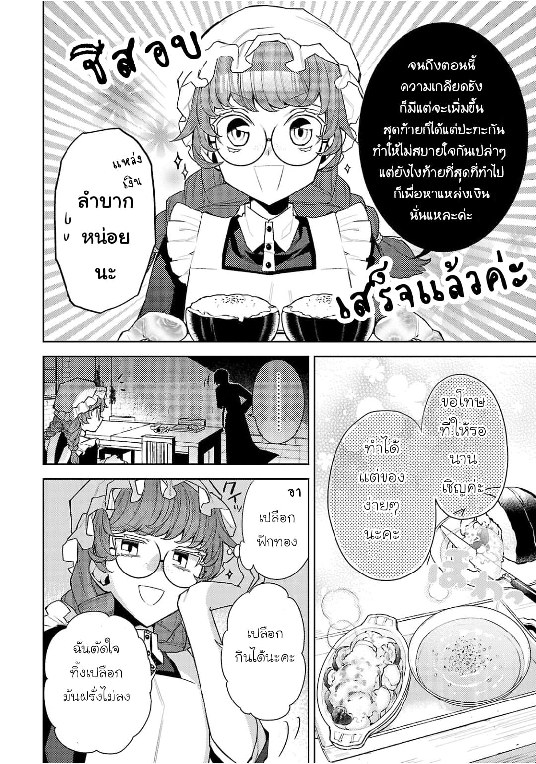 Hanayome no Yangotonaki Jijou page 8