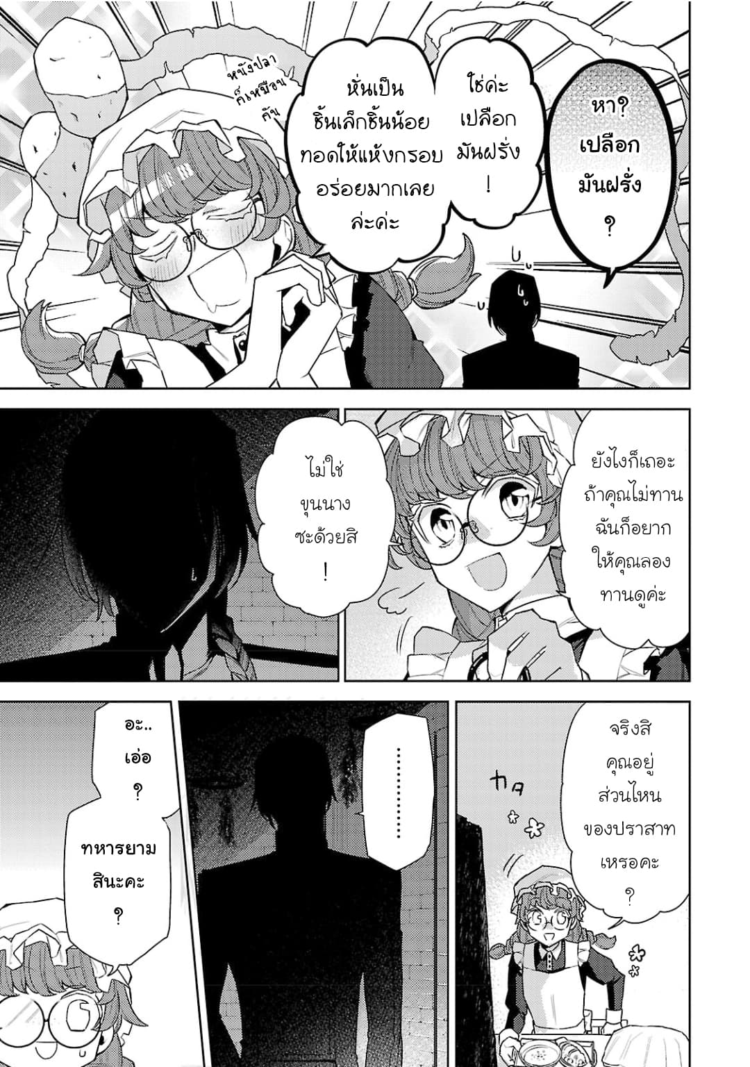 Hanayome no Yangotonaki Jijou page 9