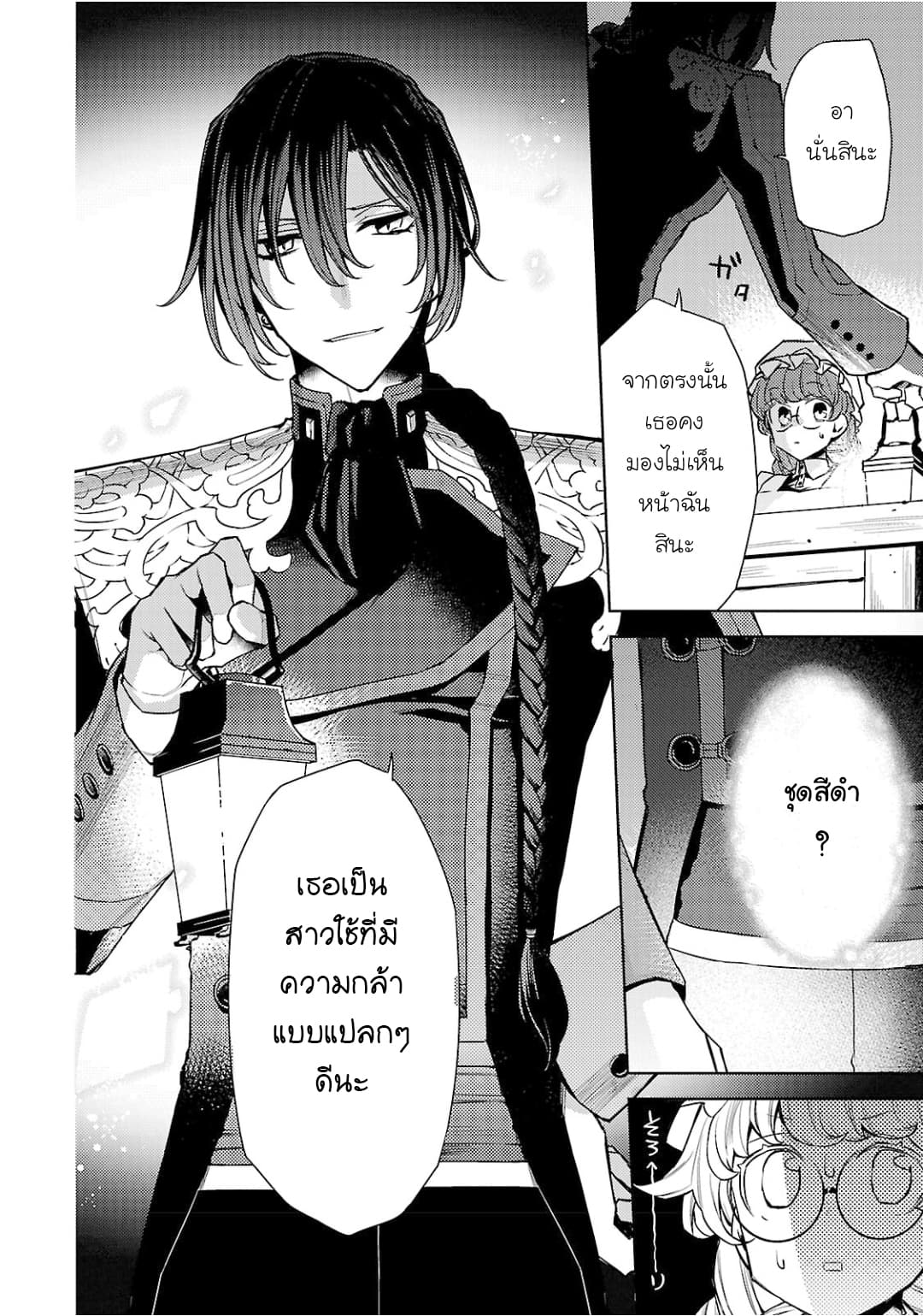 Hanayome no Yangotonaki Jijou page 10