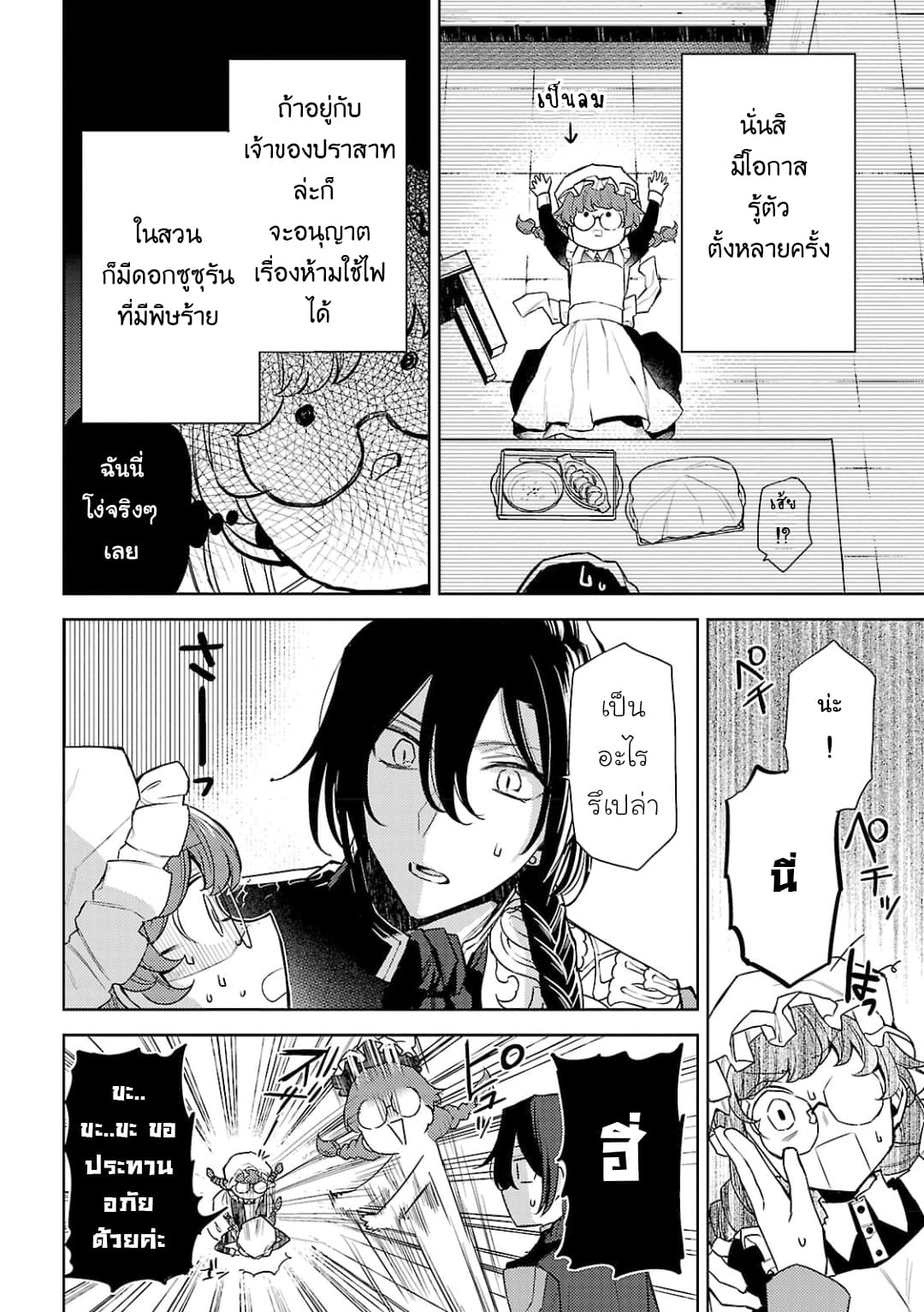 Hanayome no Yangotonaki Jijou page 12