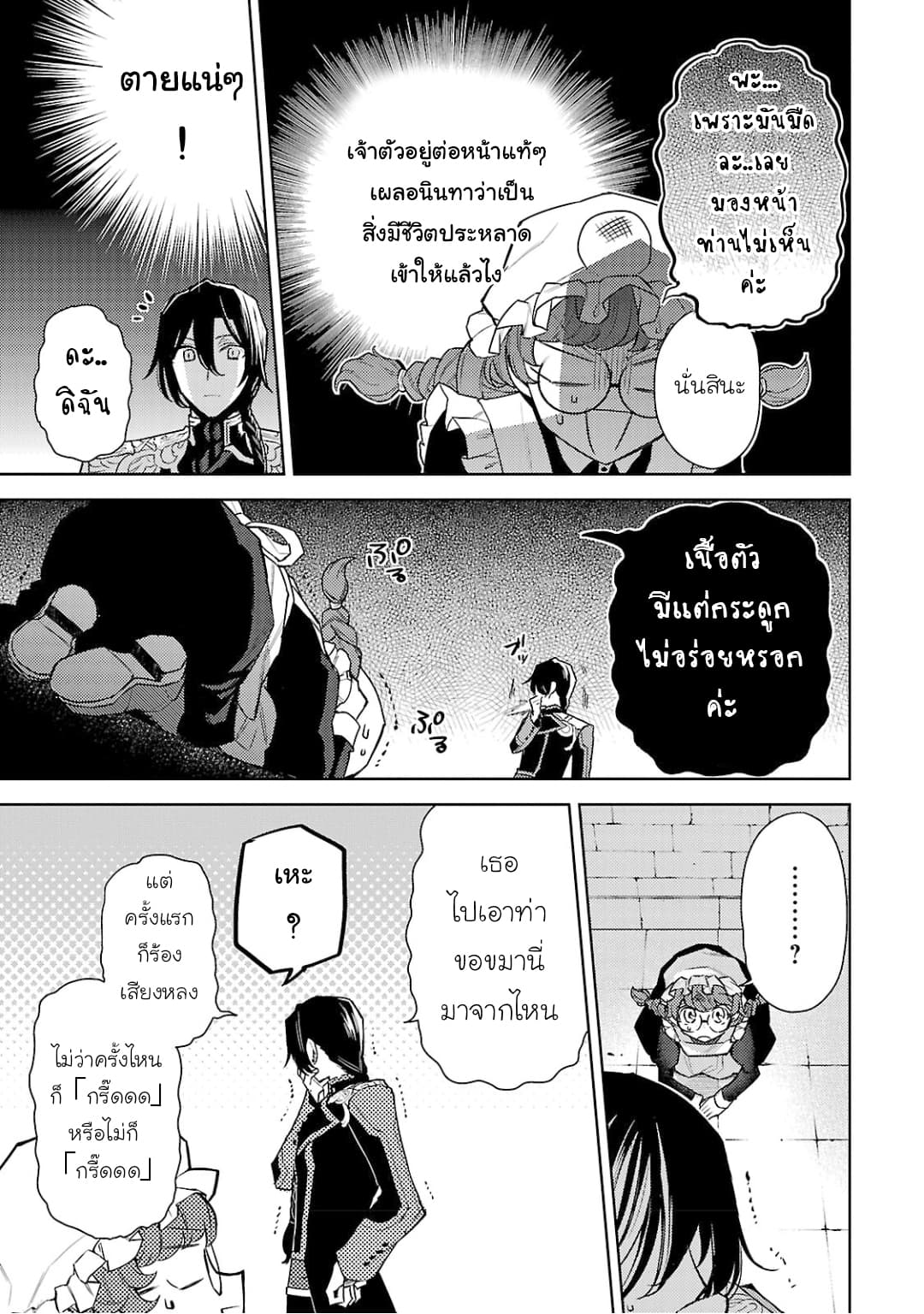 Hanayome no Yangotonaki Jijou page 13