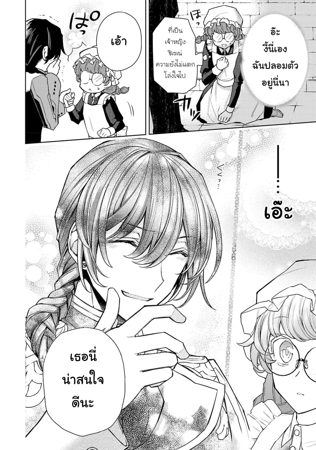 Hanayome no Yangotonaki Jijou page 14