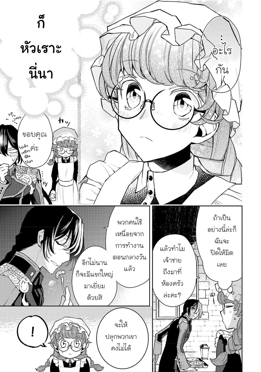 Hanayome no Yangotonaki Jijou page 15