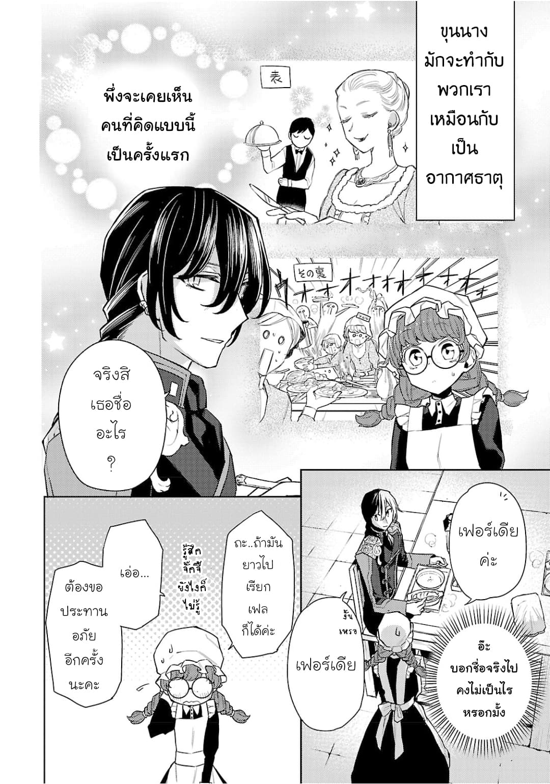 Hanayome no Yangotonaki Jijou page 16