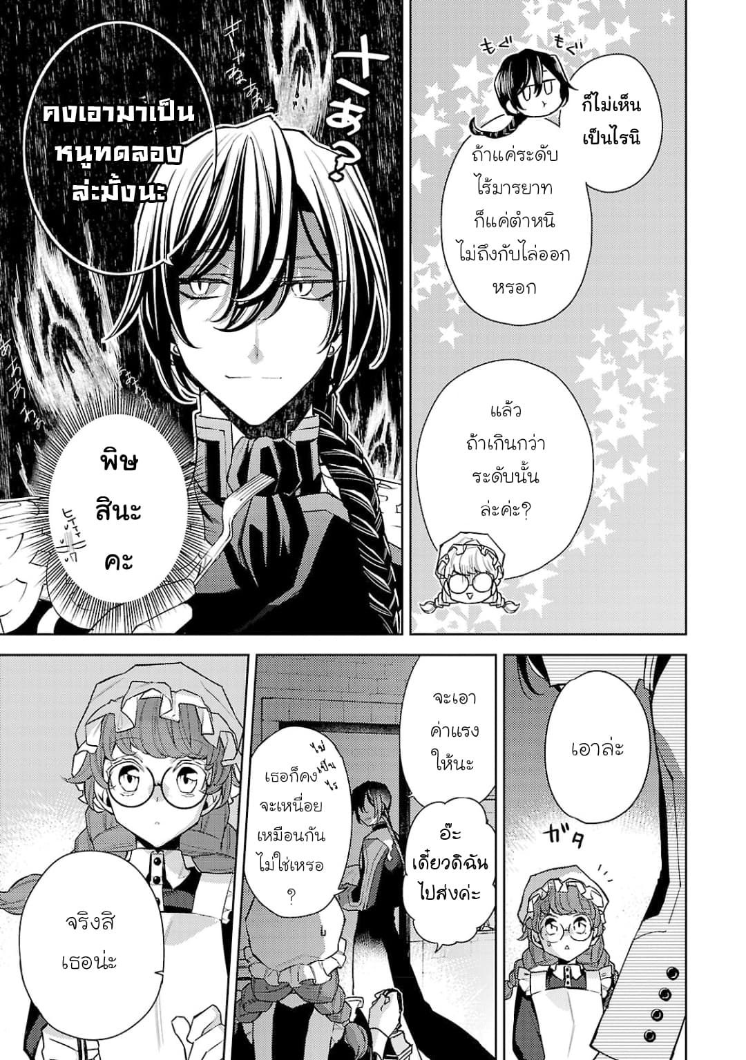 Hanayome no Yangotonaki Jijou page 17