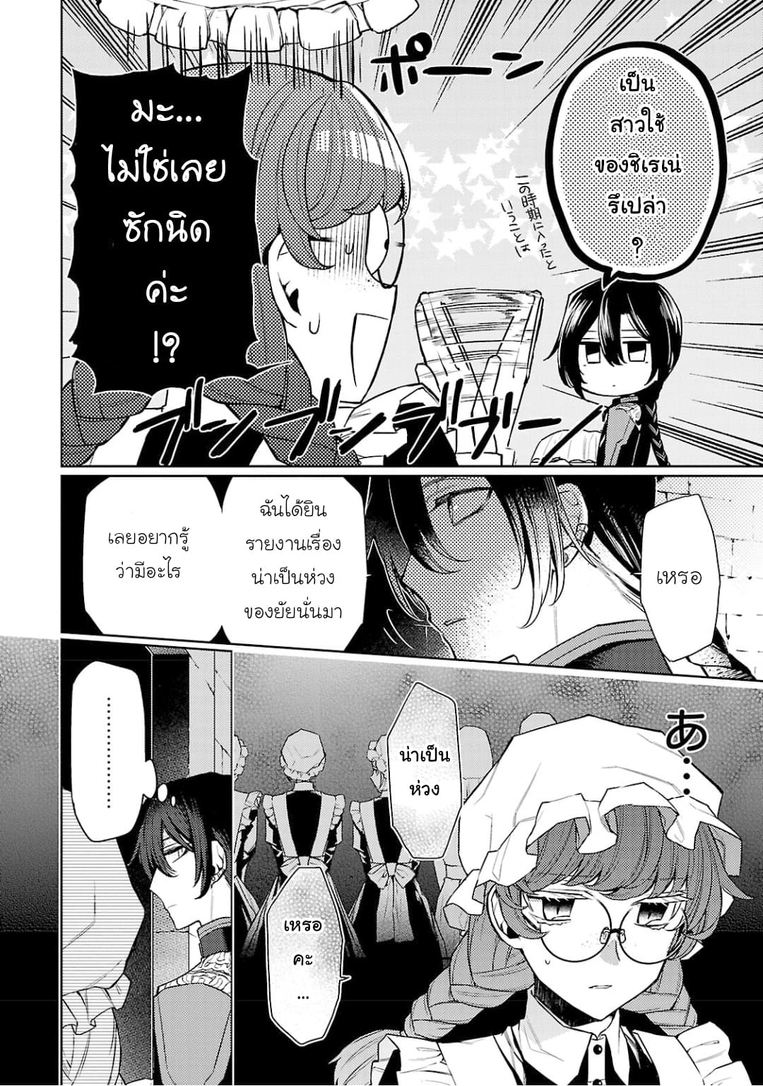 Hanayome no Yangotonaki Jijou page 18
