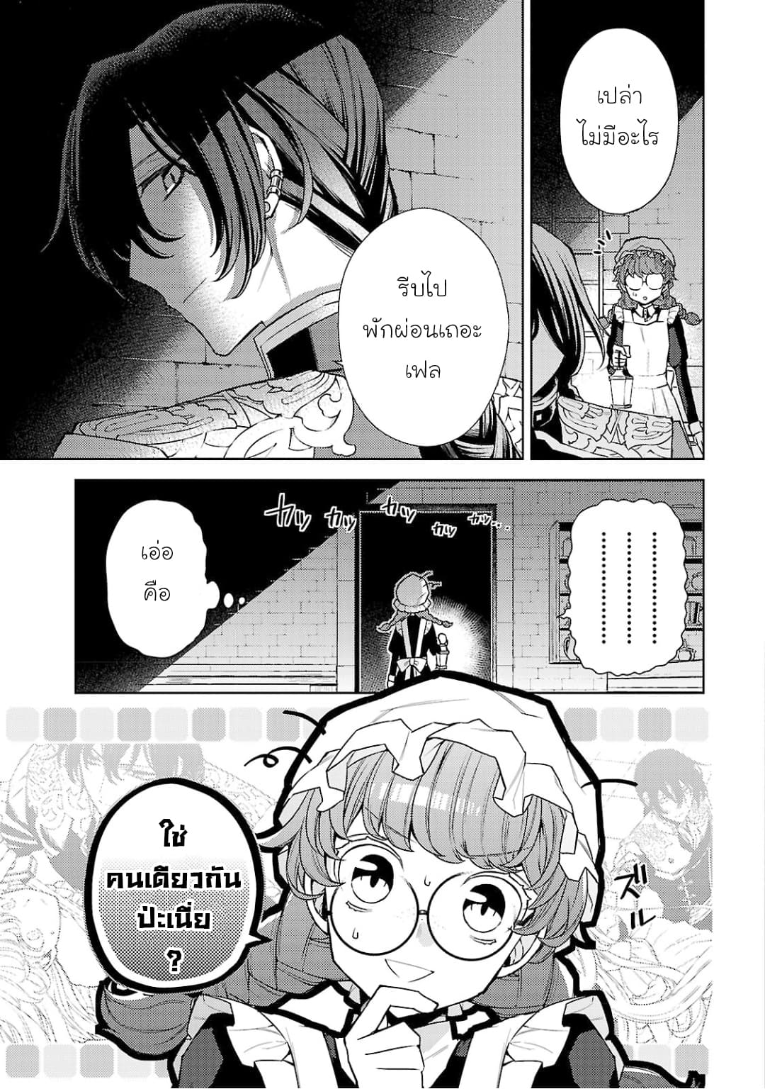 Hanayome no Yangotonaki Jijou page 19