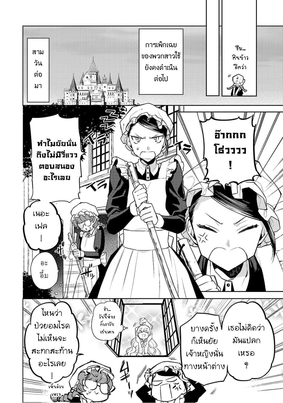 Hanayome no Yangotonaki Jijou page 20