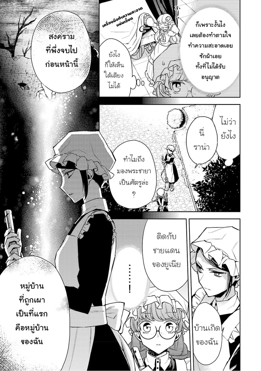 Hanayome no Yangotonaki Jijou page 21