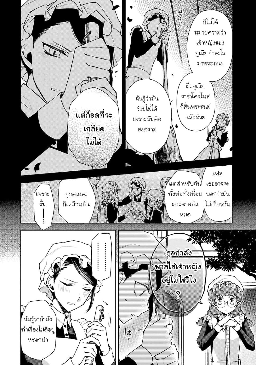 Hanayome no Yangotonaki Jijou page 22