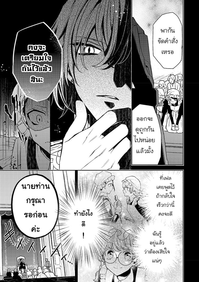 Hanayome no Yangotonaki Jijou page 5