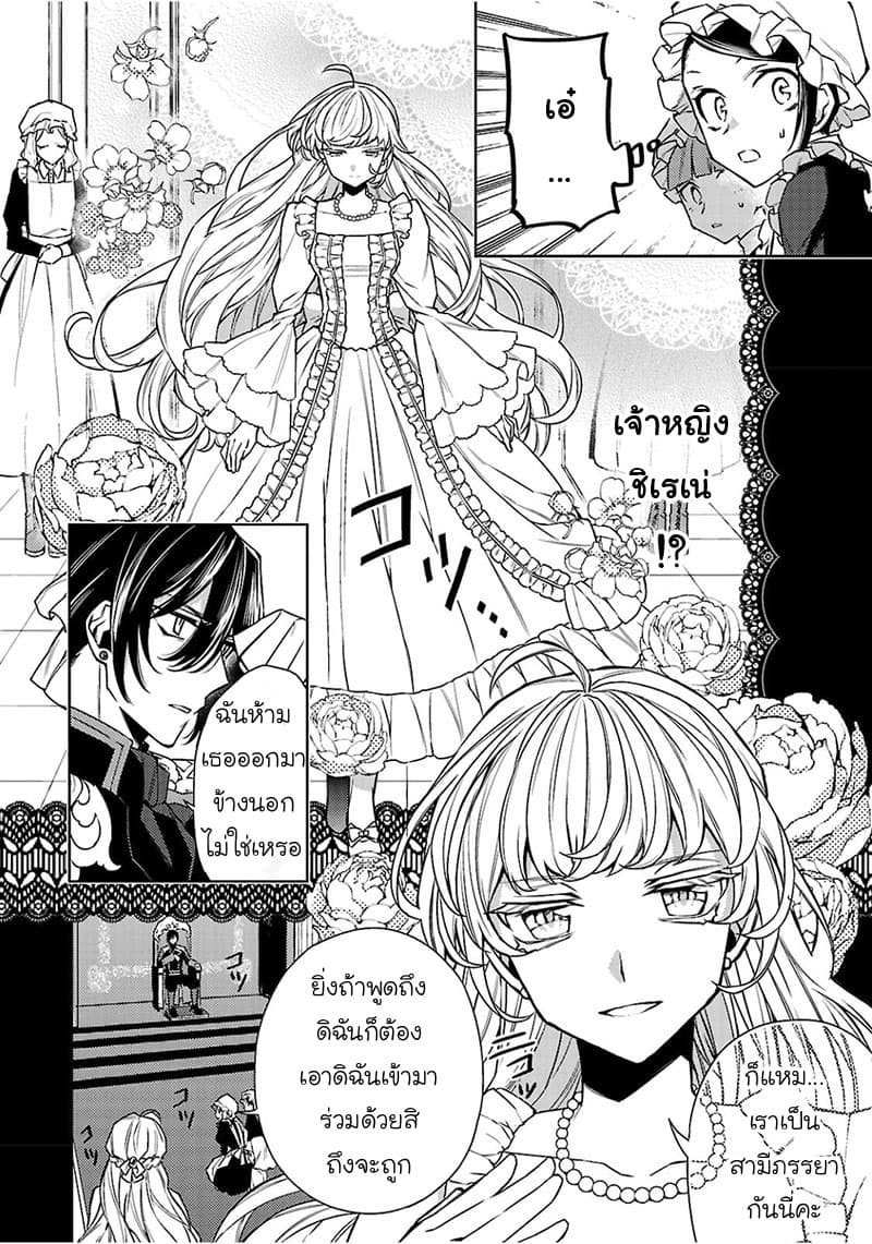 Hanayome no Yangotonaki Jijou page 6