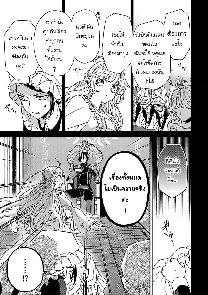 Hanayome no Yangotonaki Jijou page 7