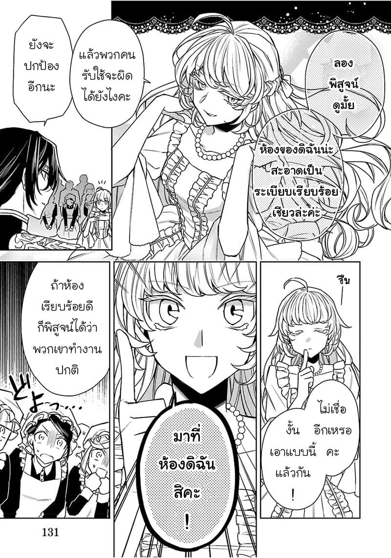 Hanayome no Yangotonaki Jijou page 9
