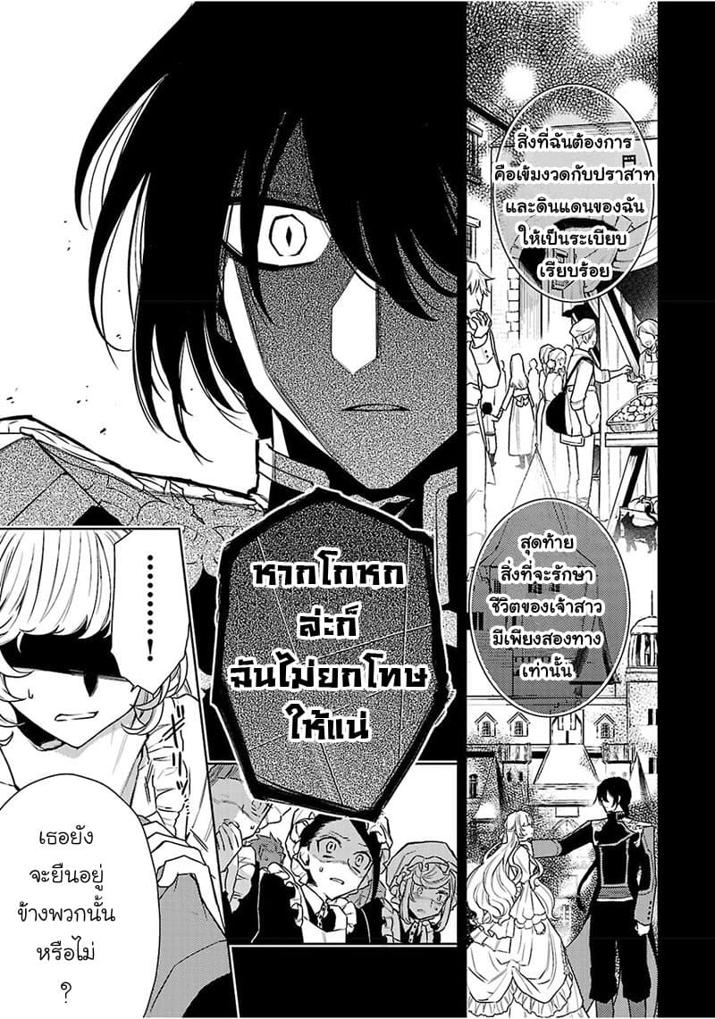 Hanayome no Yangotonaki Jijou page 11