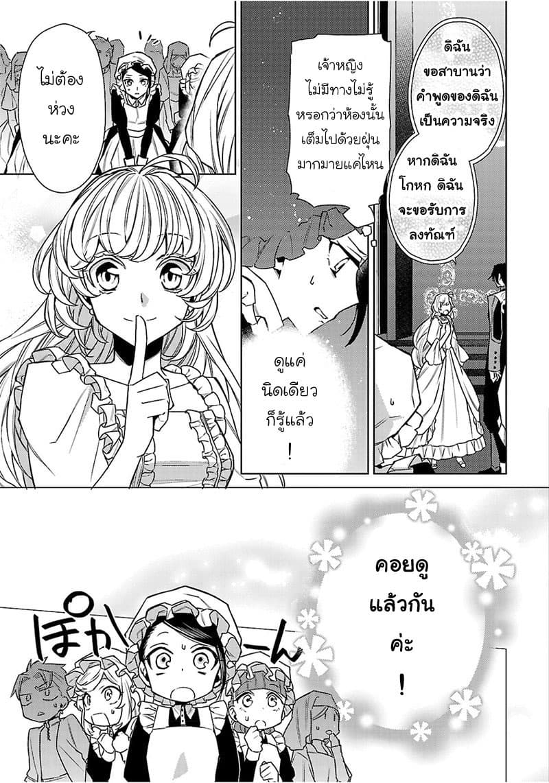 Hanayome no Yangotonaki Jijou page 13