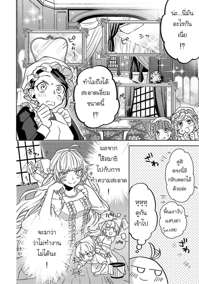 Hanayome no Yangotonaki Jijou page 14