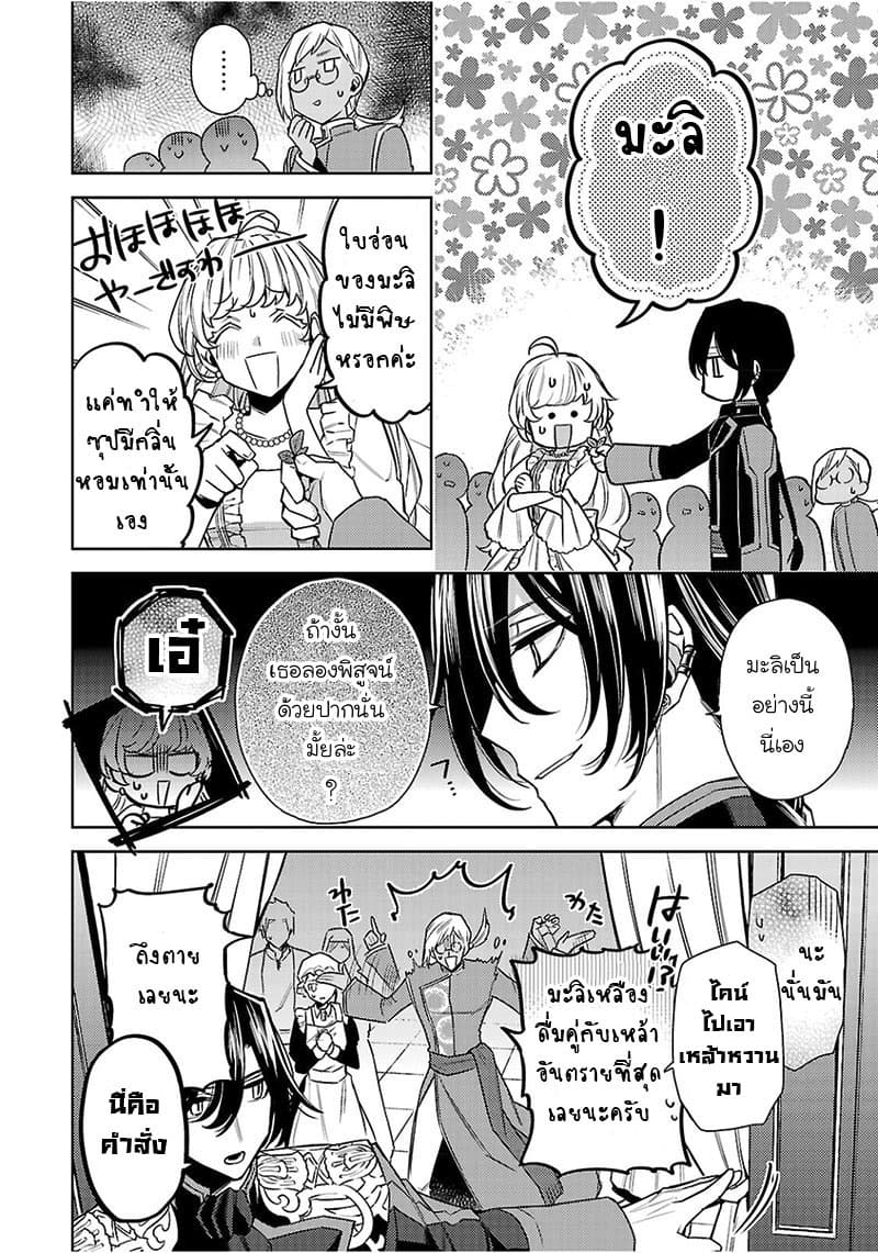 Hanayome no Yangotonaki Jijou page 20