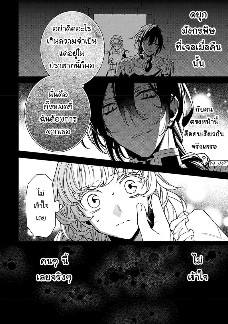 Hanayome no Yangotonaki Jijou page 26