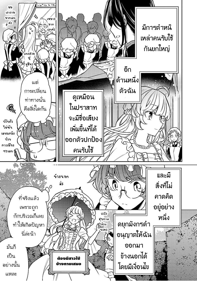 Hanayome no Yangotonaki Jijou page 3
