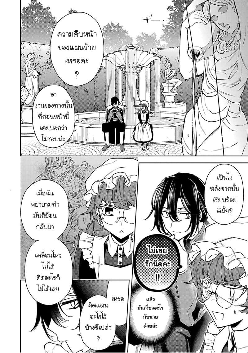 Hanayome no Yangotonaki Jijou page 6