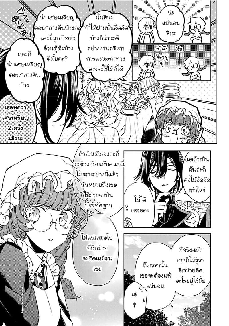 Hanayome no Yangotonaki Jijou page 7