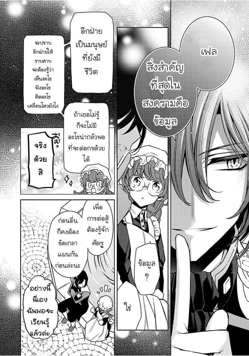 Hanayome no Yangotonaki Jijou page 8