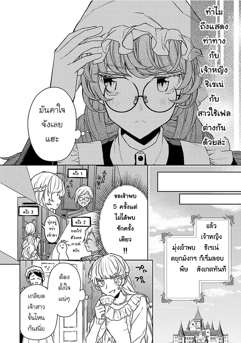 Hanayome no Yangotonaki Jijou page 10