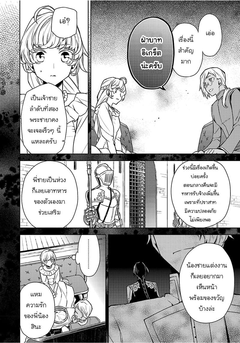 Hanayome no Yangotonaki Jijou page 16