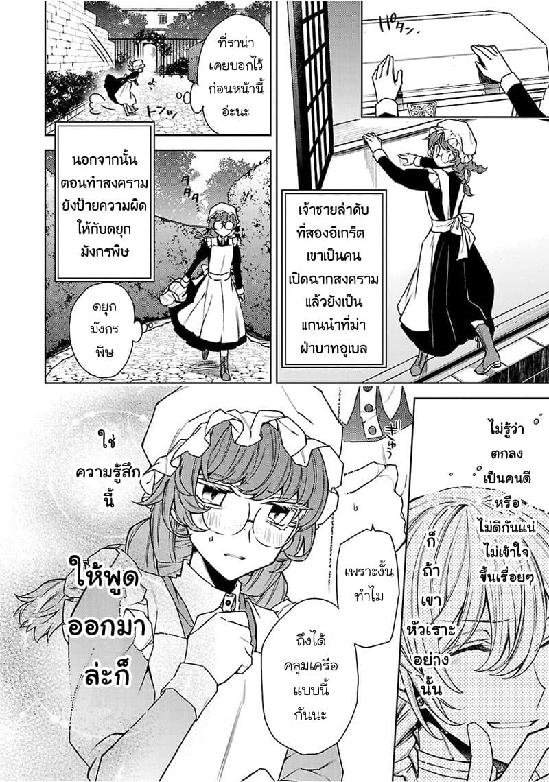 Hanayome no Yangotonaki Jijou page 18