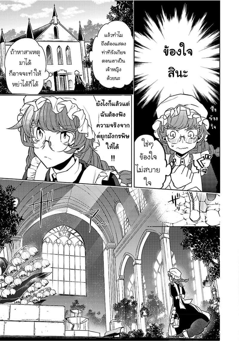 Hanayome no Yangotonaki Jijou page 19