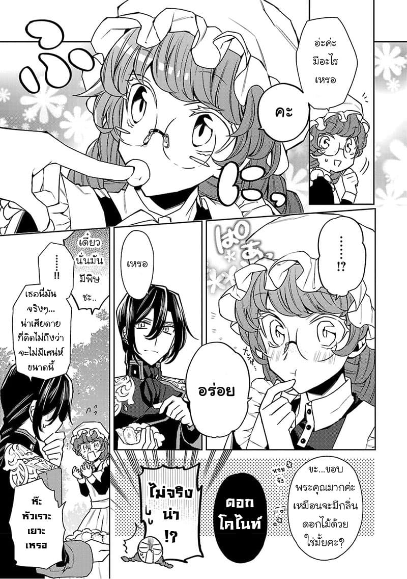 Hanayome no Yangotonaki Jijou page 21